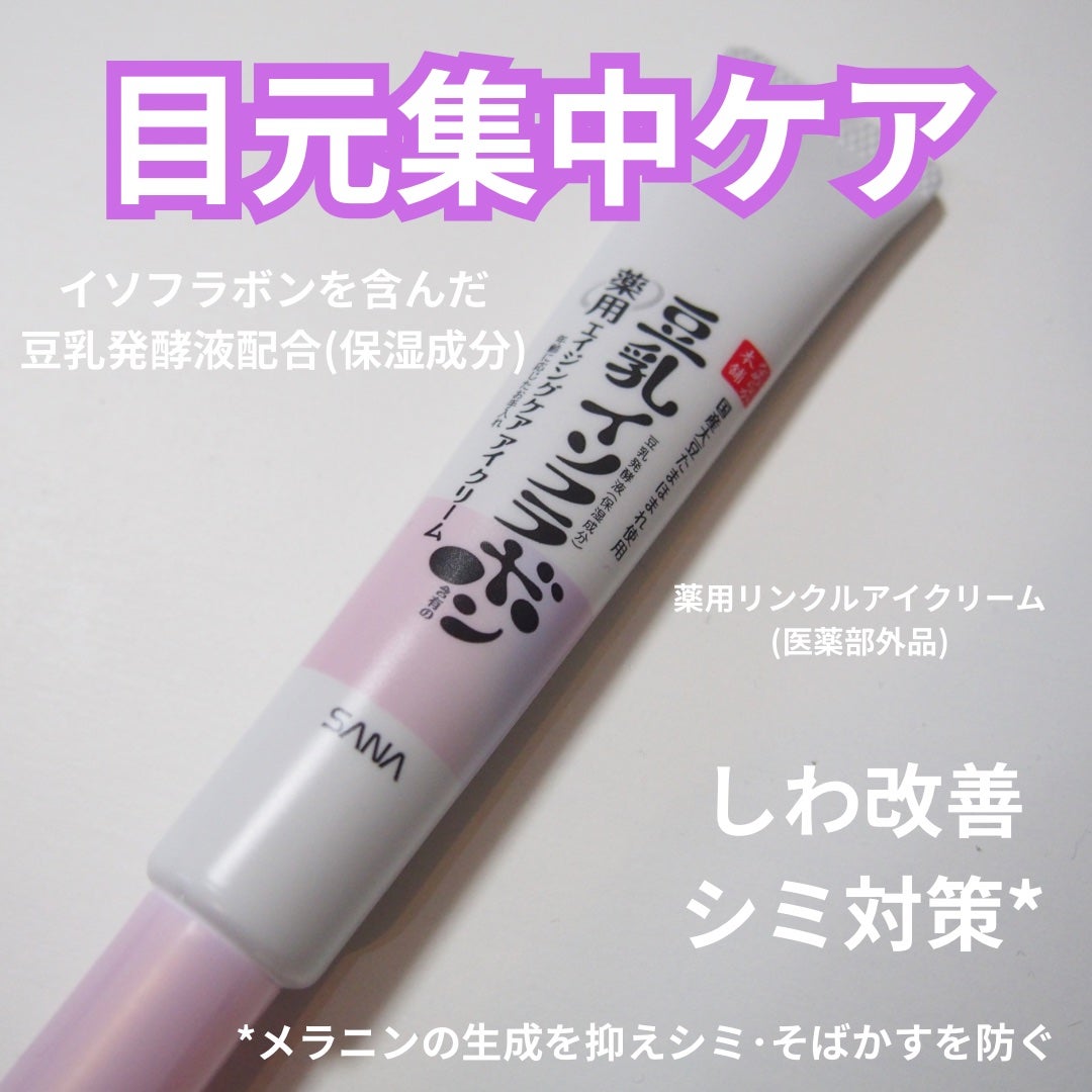 薬用リンクルアイクリーム ホワイト/なめらか本舗/アイケア・アイクリームを使ったクチコミ(1枚目)