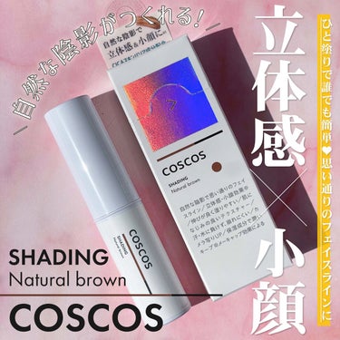 COSCOS シェーディングのクチコミ「


▼自然な陰影で立体感×小顔に😳❤️
【COSCOS / SHADING】
⁡
⁡
───.....」（1枚目）