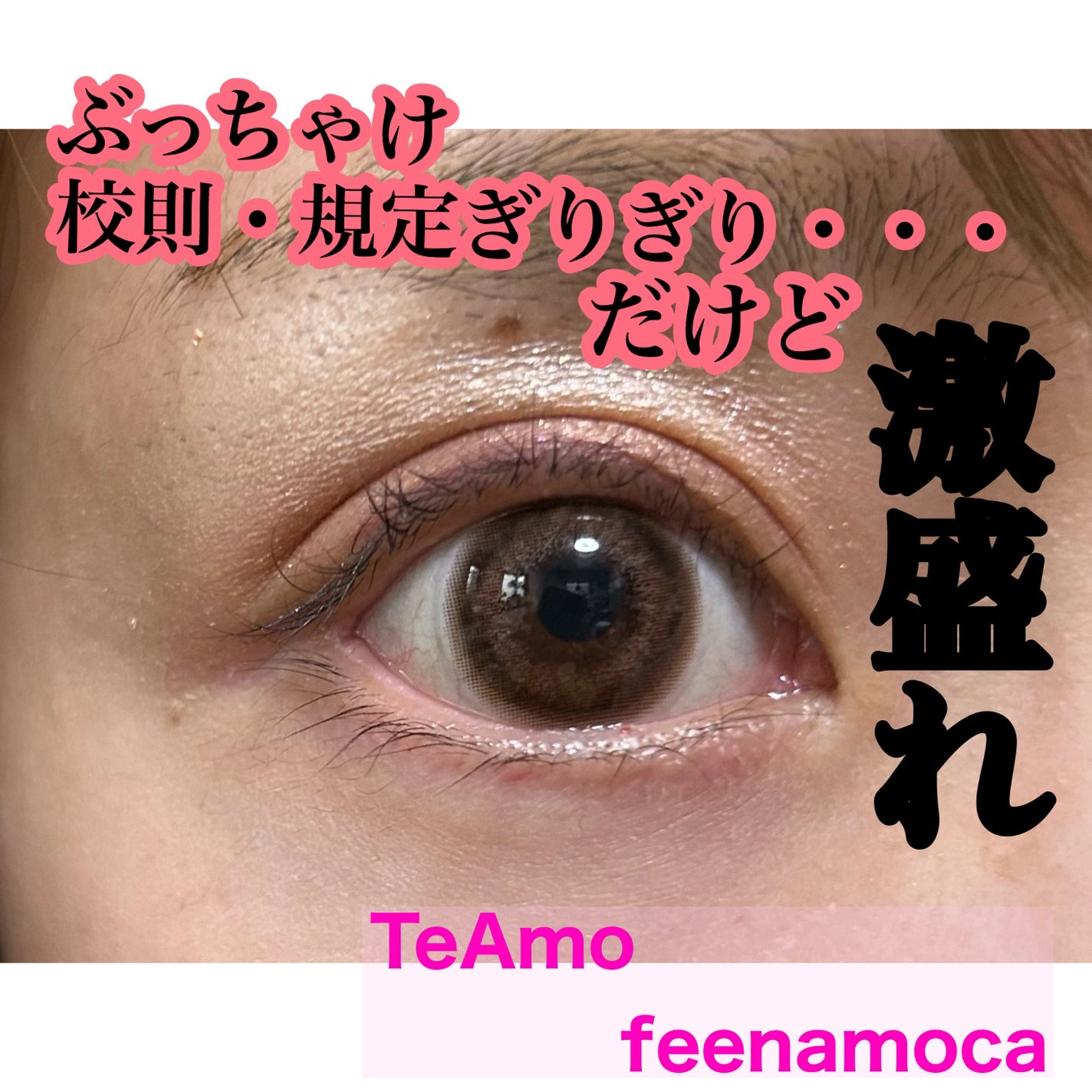 TeAmo 1month/TeAmo/1ヶ月(1MONTH)カラコンを使ったクチコミ(1枚目)