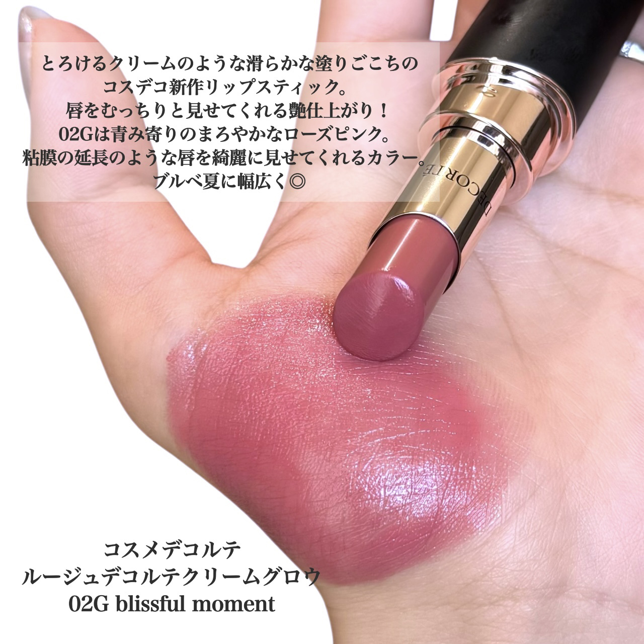 ルージュデコルテ　クリームグロウ/DECORTÉ/口紅を使ったクチコミ（2枚目）