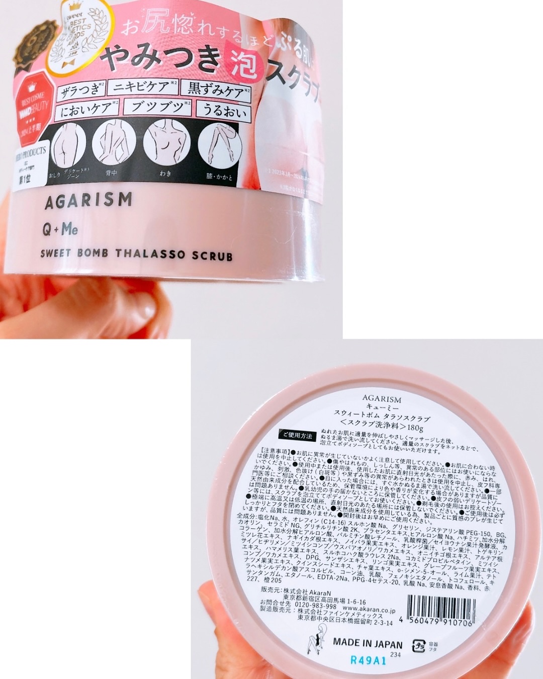 Q+Me スウィート ボム タラソ スクラブ/AGARISM/バスト・ヒップケアを使ったクチコミ（2枚目）