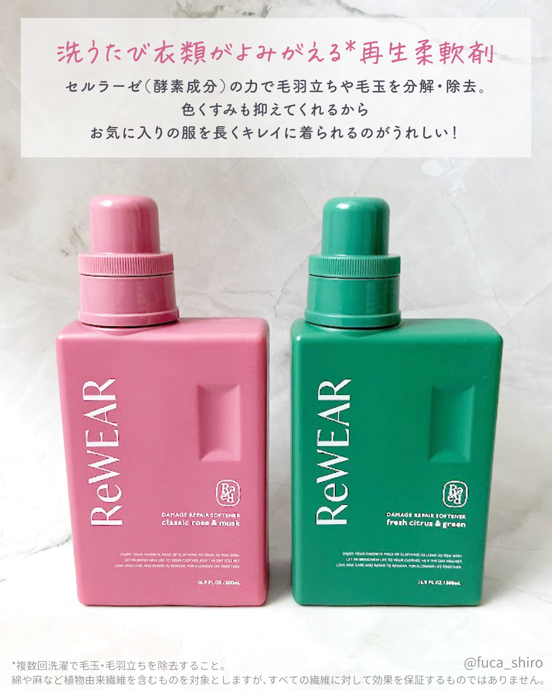 再生柔軟剤　クラシックローズ＆ムスク/ReWEAR/柔軟剤を使ったクチコミ（3枚目）