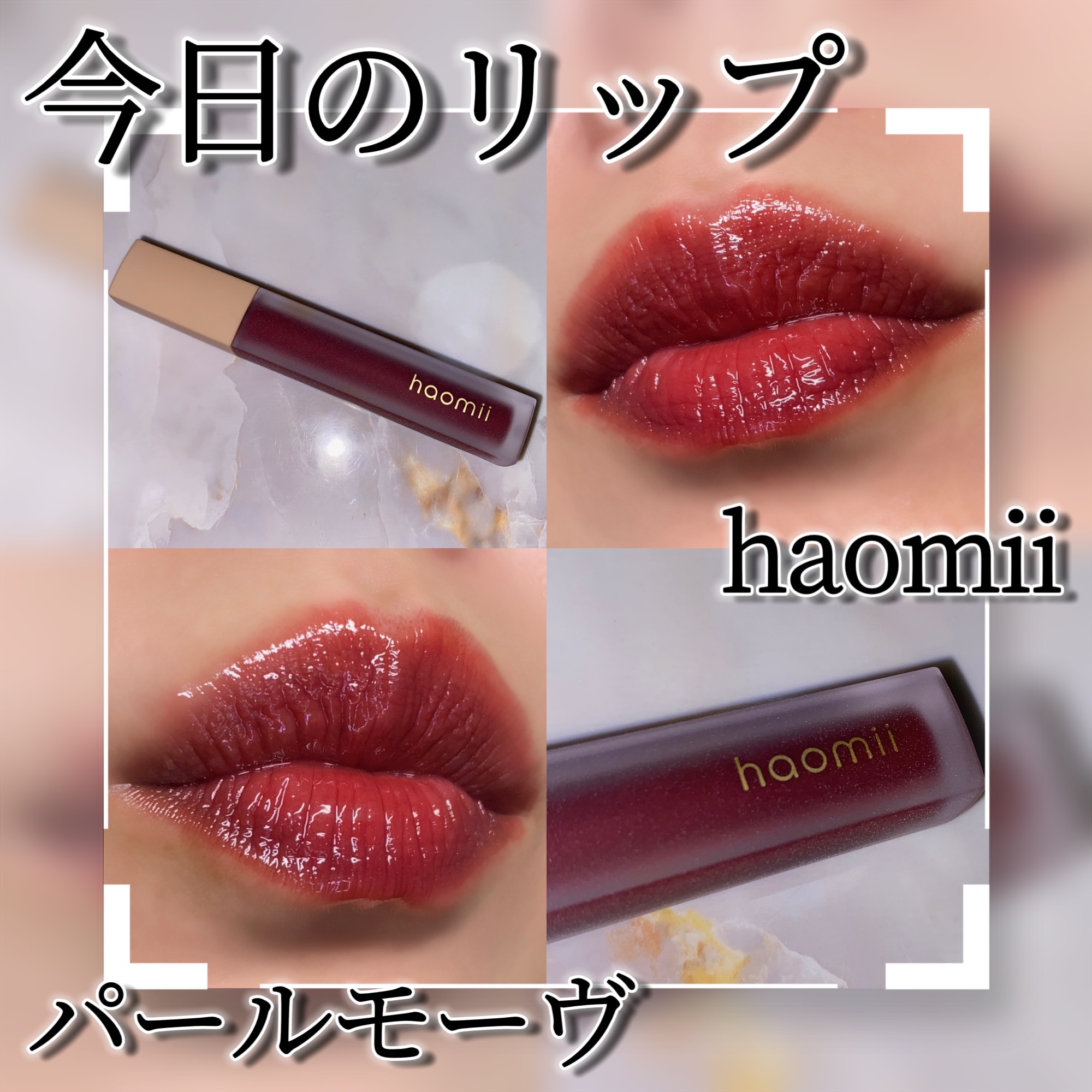 Melty flower lip tint/haomii/口紅を使ったクチコミ（1枚目）