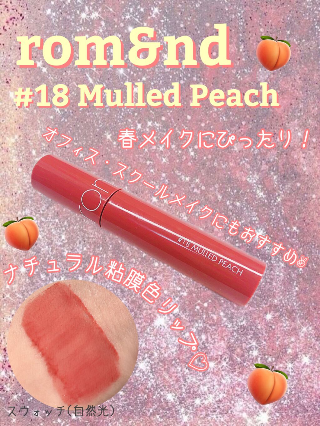 ジューシーラスティングティント/rom&nd/リップティントを使ったクチコミ（2枚目）