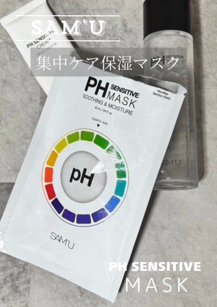 PHセンシティブマスクスージング&モイスト/SAM'U/シートマスク・パックを使ったクチコミ(1枚目)