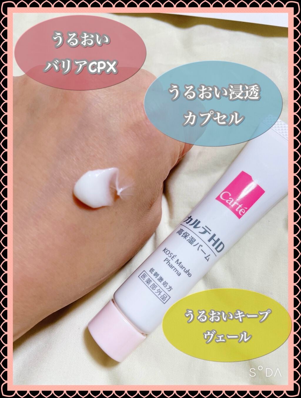 モイスチュア バーム/カルテHD/フェイスバームを使ったクチコミ(2枚目)