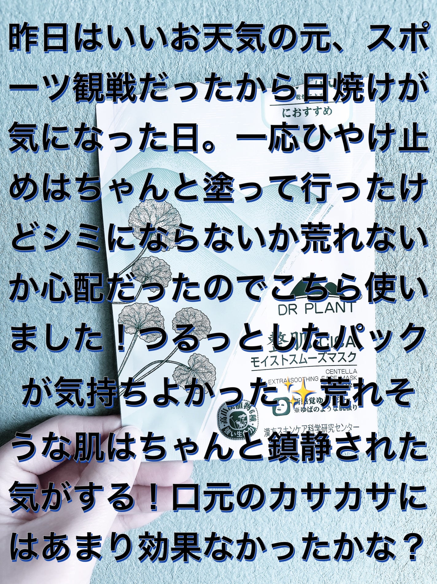 CICAモイストスムーズマスク/DR PLANT/シートマスク・パックを使ったクチコミ(5枚目)