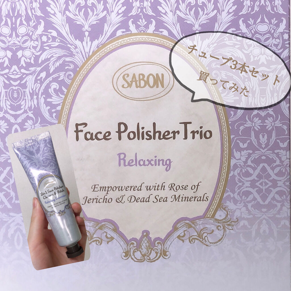 フェイスポリッシャー リラクシング(ラベンダー)/SABON/スクラブ・ゴマージュを使ったクチコミ（1枚目）
