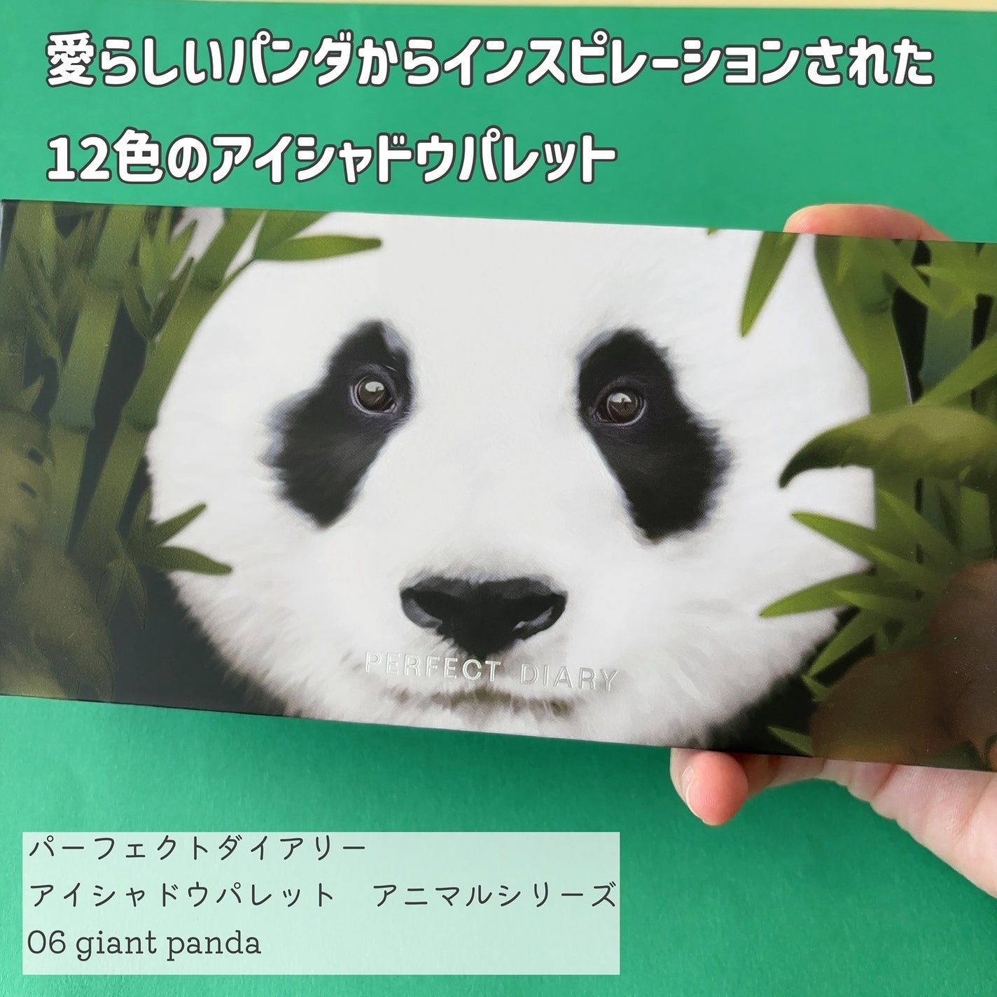 エクスプローラ12色 動物アイシャドウパレット/PERFECT DIARY/アイシャドウパレットを使ったクチコミ(2枚目)