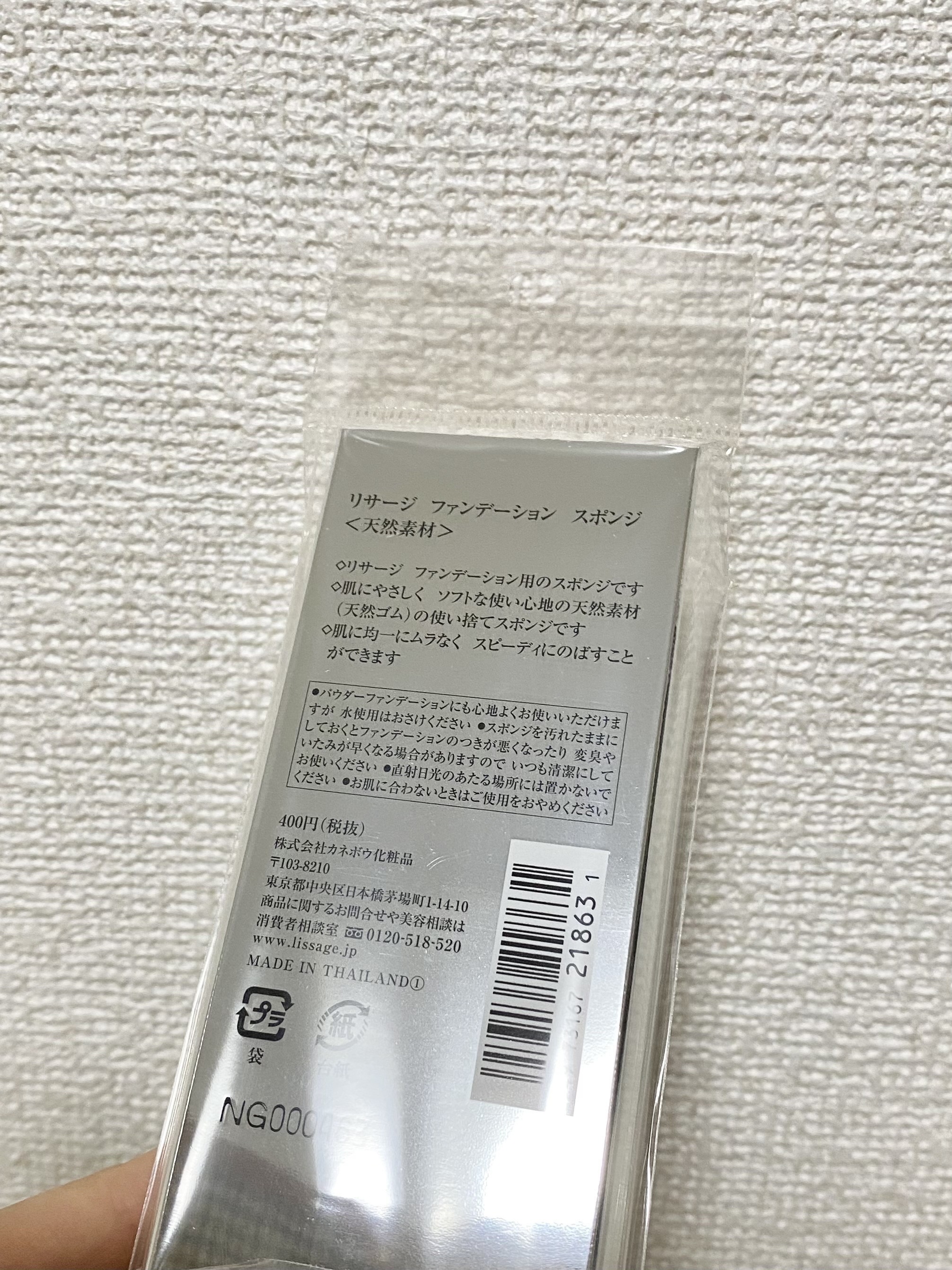 リサージ ファンデーション スポンジ(天然素材)/リサージ/パフ・スポンジを使ったクチコミ（3枚目）