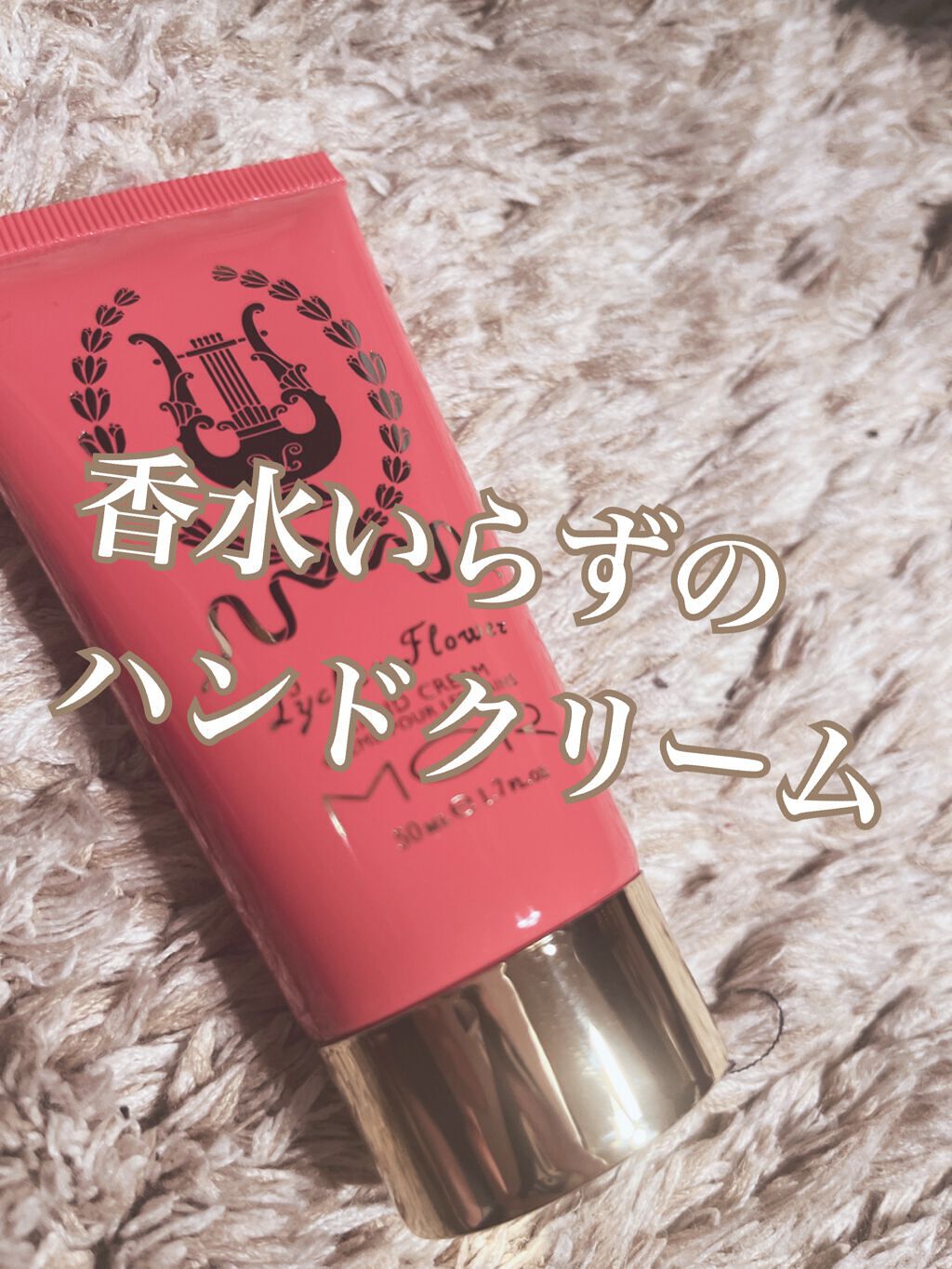 リトルラグジュアリーズ ハンドクリーム/MOR(モア)/ハンドクリームを使ったクチコミ(1枚目)