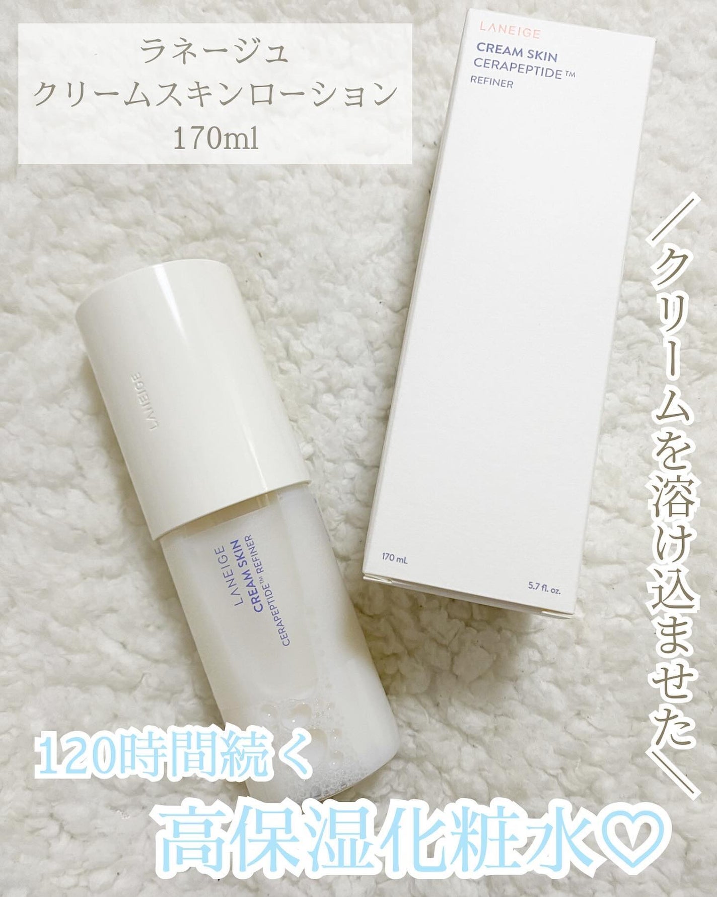 クリームスキン ローション/LANEIGE/化粧水を使ったクチコミ(1枚目)