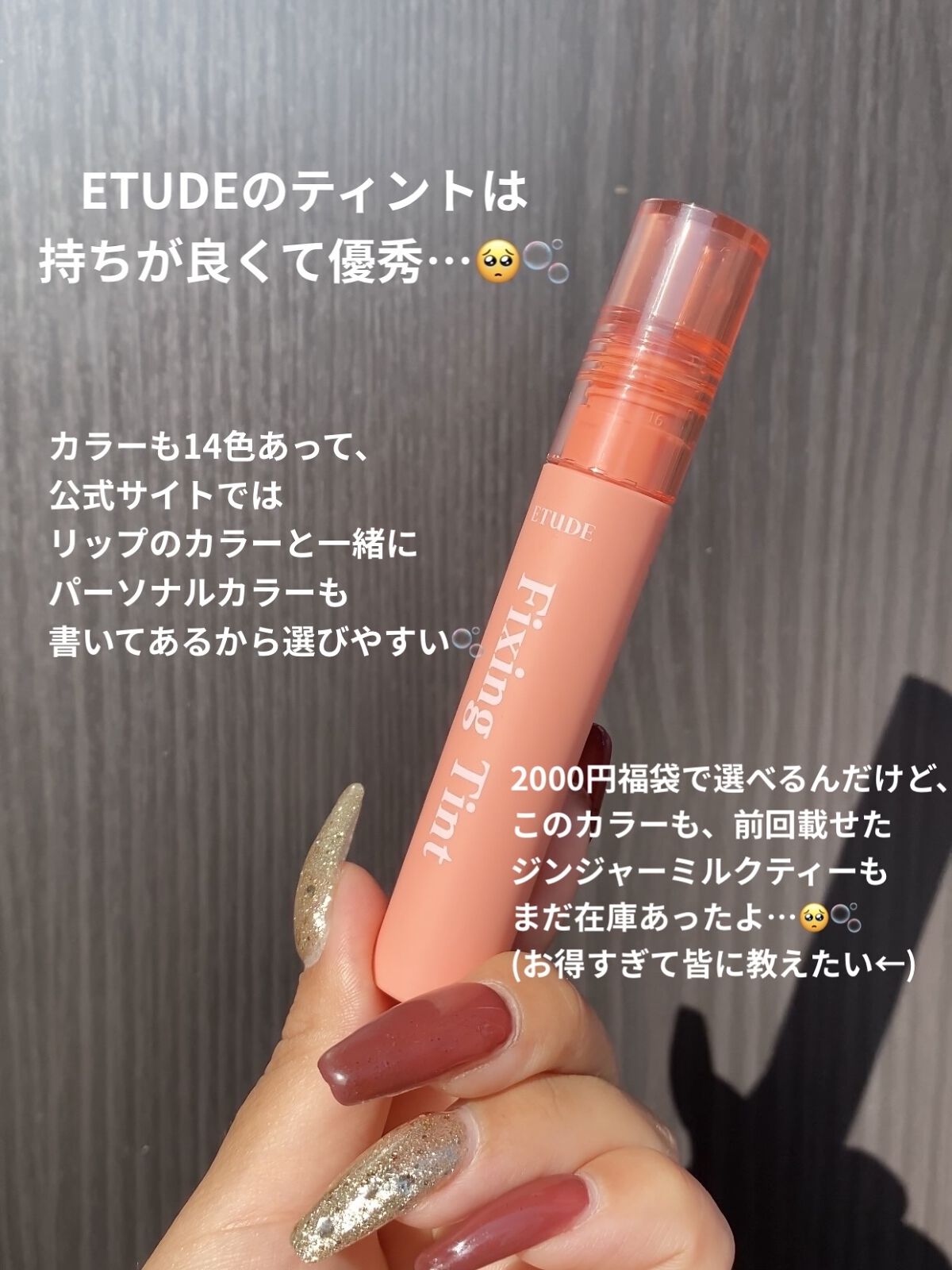 フィクシングティント/ETUDE/リップティントを使ったクチコミ（3枚目）