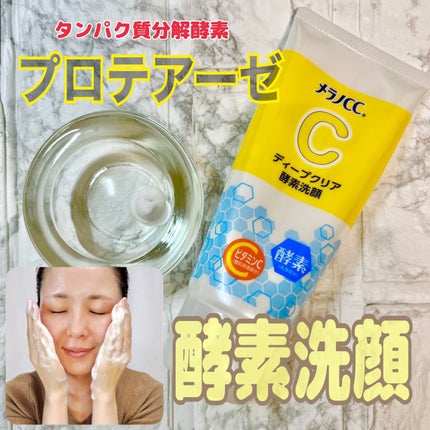ディープクリア酵素洗顔 /メラノCC/洗顔フォームを使ったクチコミ(1枚目)