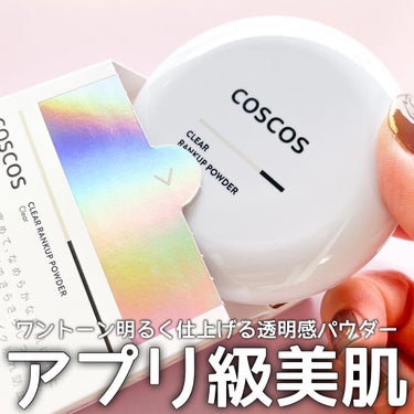 クリアランクアップパウダー クリア(生産終了)/COSCOS/プレストパウダーを使ったクチコミ（1枚目）