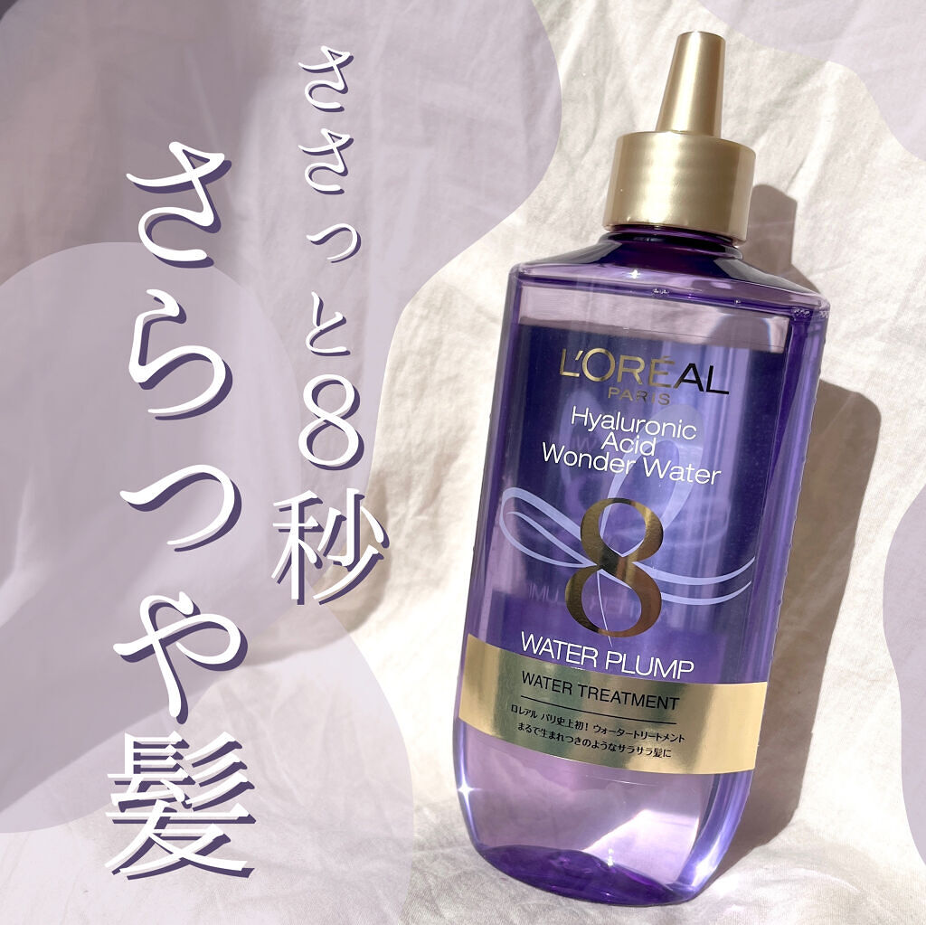 ウォータートリートメント/ロレアル パリ/洗い流すヘアトリートメントを使ったクチコミ（1枚目）