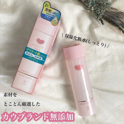 保湿化粧水 しっとり/カウブランド無添加/化粧水を使ったクチコミ(1枚目)