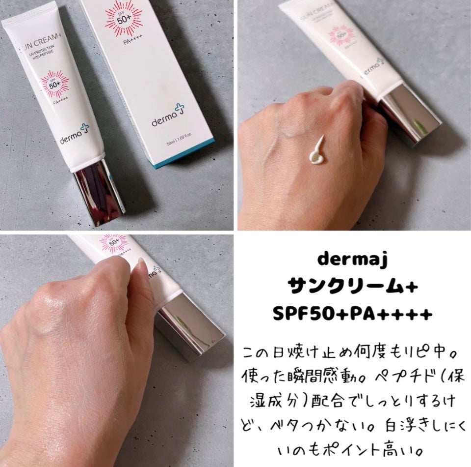 サンクリーム+/ DermaJ/日焼け止めクリームを使ったクチコミ(2枚目)