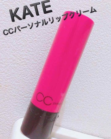 #KATE リップ   #映えコスメ  

こんにちは❤初投稿です！ 

商品名   
KATE CCパーソナルリップクリーム
RｰD1  スプリングレッド

気になったので、買ってみました！
使ってみ