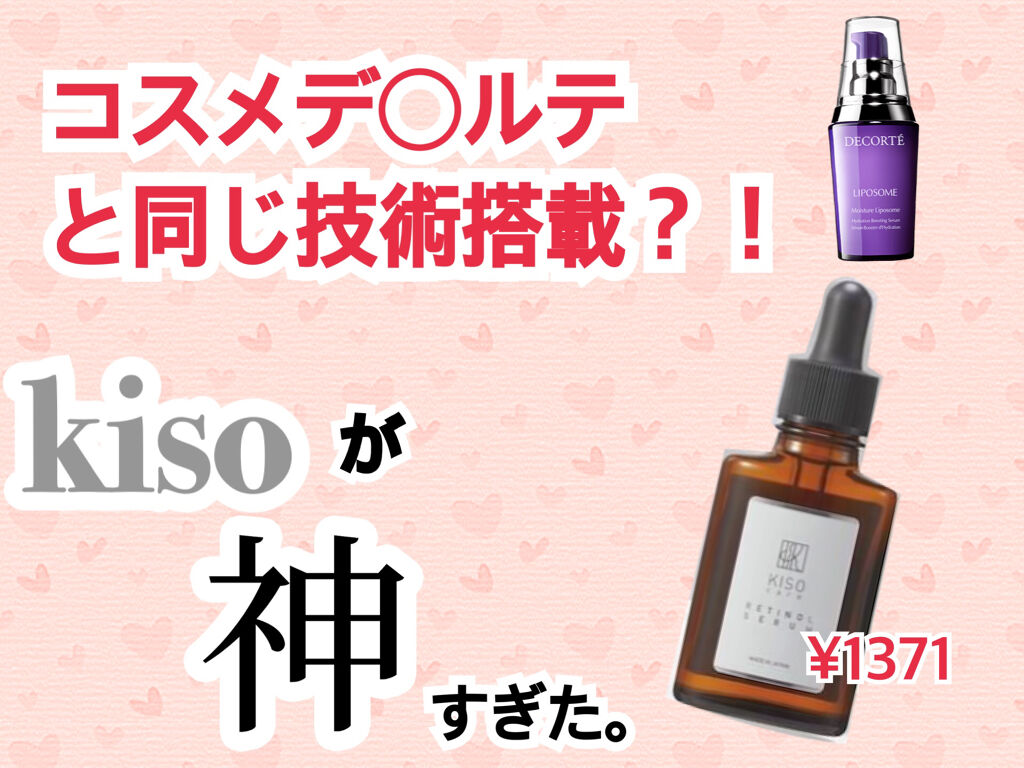 スーパーリンクルセラムVA/KISO/美容液を使ったクチコミ（1枚目）