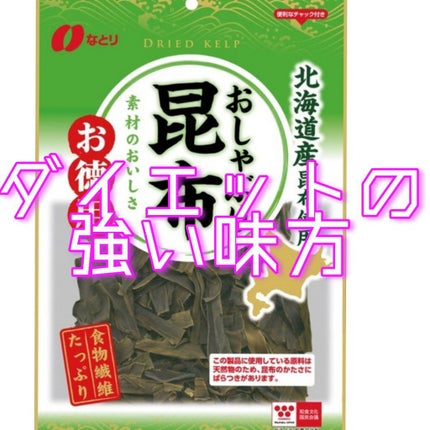 おしゃぶり昆布 梅/中野物産/食品を使ったクチコミ(1枚目)