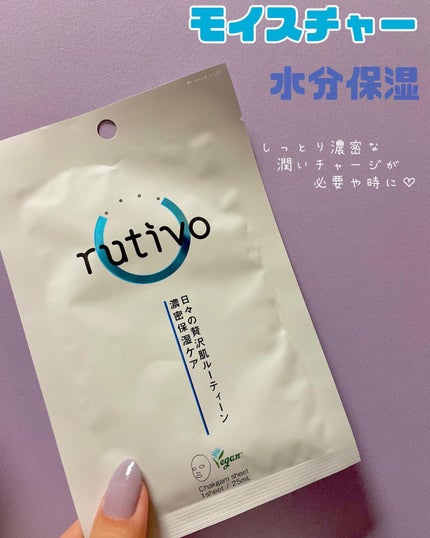 ルチボチャクガムエイジングケアマスク/rutivo /シートマスク・パックを使ったクチコミ(2枚目)