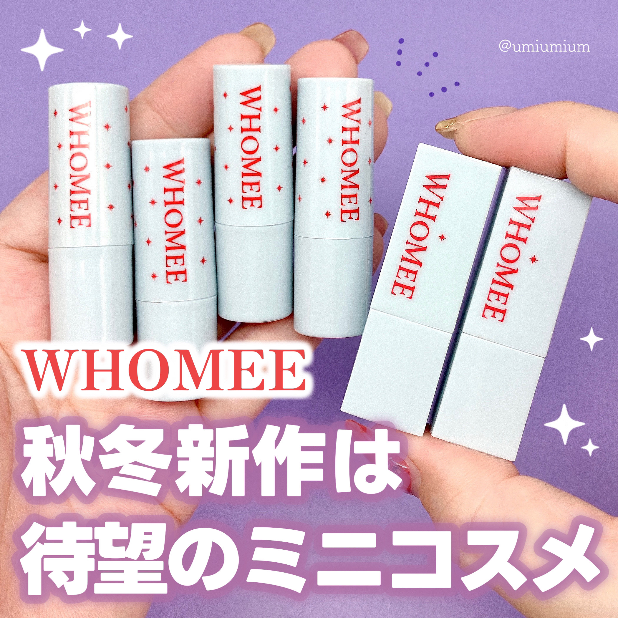 フーミー　リリュタンルージュ　/WHOMEE/口紅を使ったクチコミ（1枚目）