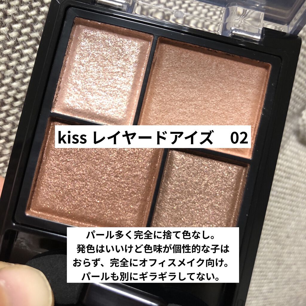 レイヤードアイズ/KiSS/アイシャドウパレットを使ったクチコミ（2枚目）