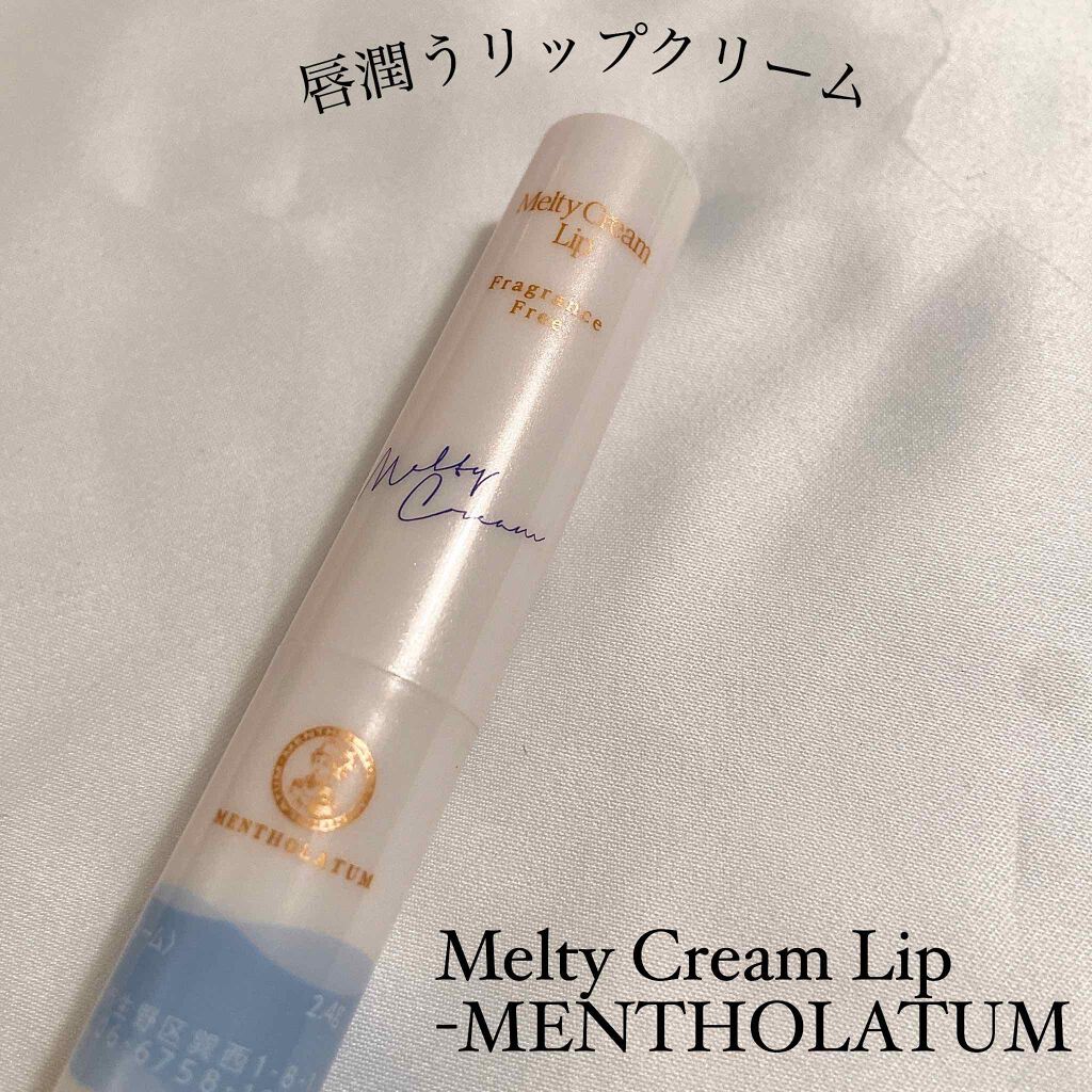 メルティクリームリップ/メンソレータム/リップクリームを使ったクチコミ(1枚目)