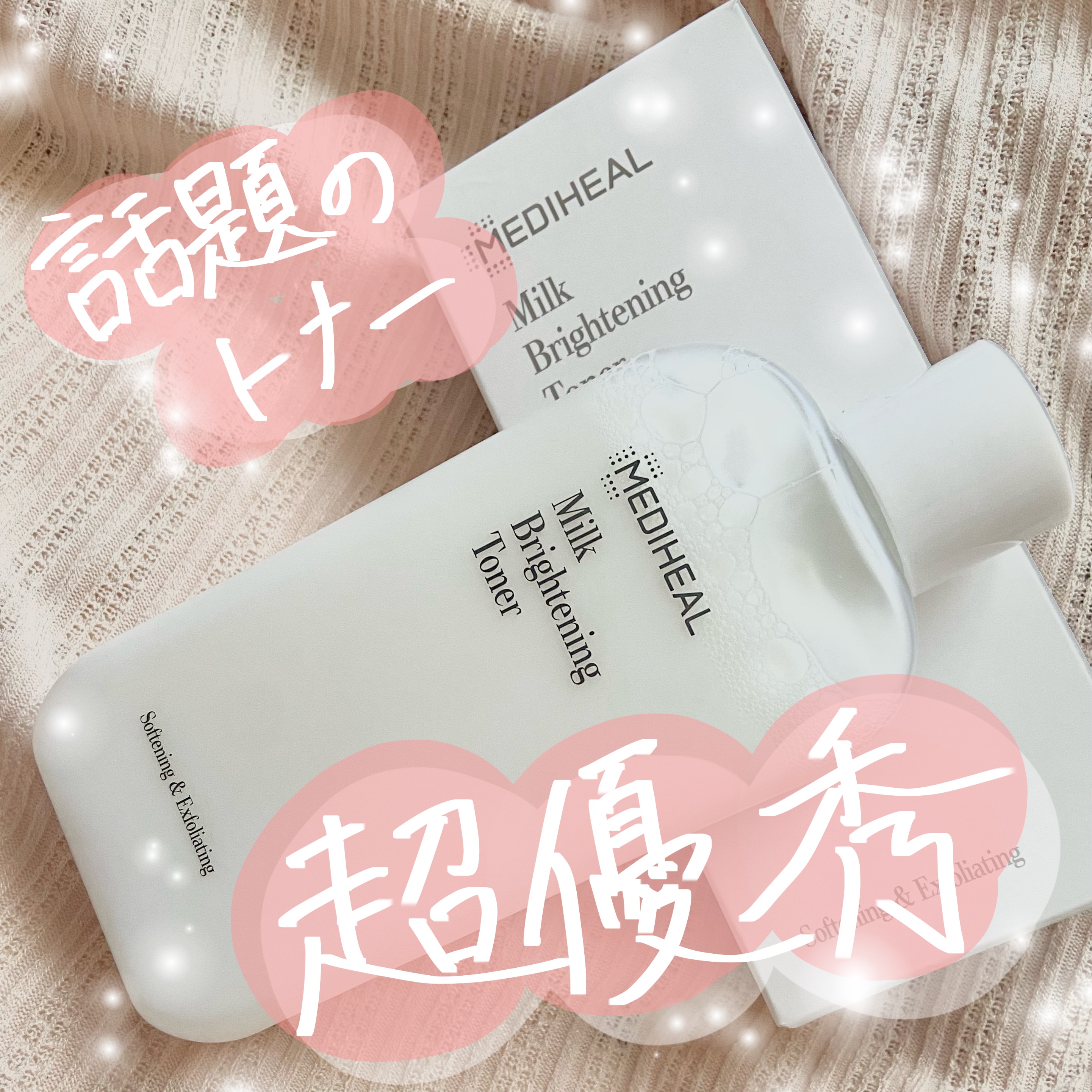 ミルクブライトニングトナー/MEDIHEAL/化粧水を使ったクチコミ（1枚目）