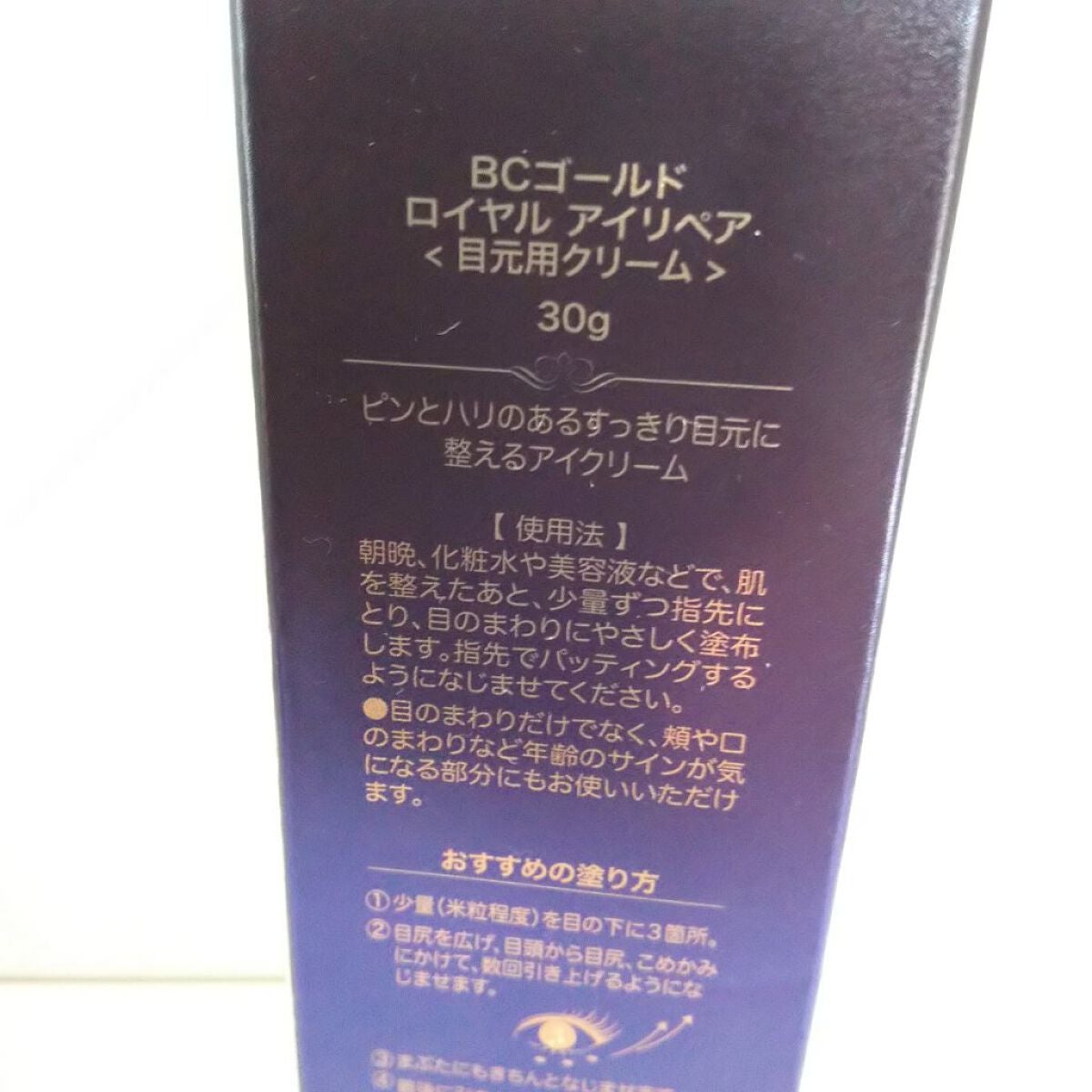 BCゴールド ロイヤルアイリペア/HOLIKA HOLIKA/アイケア・アイクリームを使ったクチコミ(3枚目)