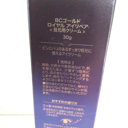 BCゴールド ロイヤルアイリペア/HOLIKA HOLIKA/アイケア・アイクリームを使ったクチコミ(3枚目)