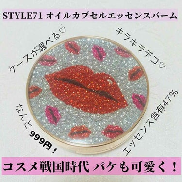 OIL CAPSULES ESSENCE PACT/Style71/クリーム・エマルジョンファンデーションを使ったクチコミ（1枚目）