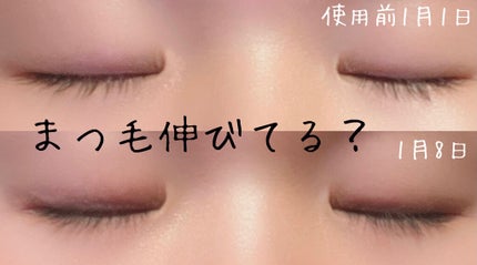 EMAKED(エマーキット)/水橋保寿堂製薬/まつげ美容液を使ったクチコミ(1枚目)