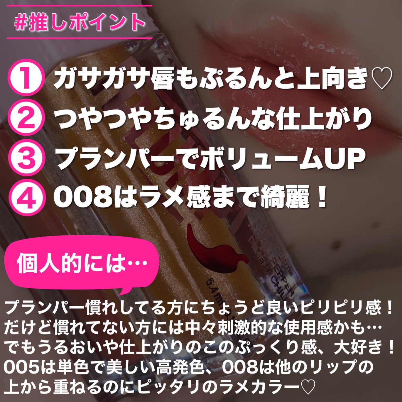 リフタープランプ/MAYBELLINE NEW YORK/リップグロスを使ったクチコミ(6枚目)