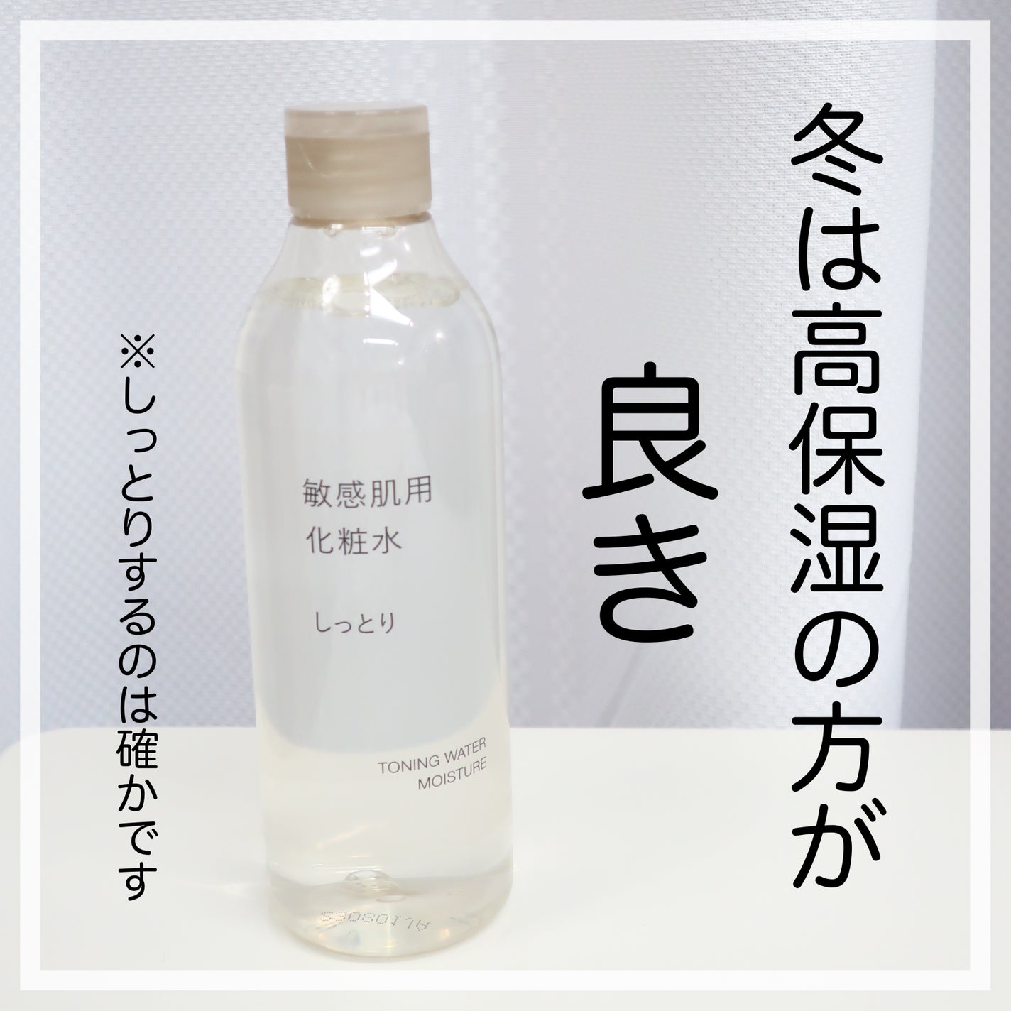 敏感肌用化粧水 しっとり/無印良品/化粧水を使ったクチコミ(2枚目)