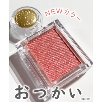 シャドーカスタマイズ/MAJOLICA MAJORCA/単色アイシャドウを使ったクチコミ(1枚目)