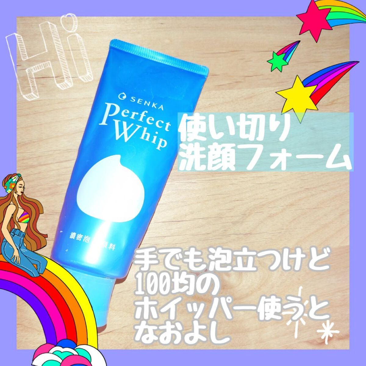 パーフェクトホイップn/SENKA(専科)/洗顔フォームを使ったクチコミ(1枚目)