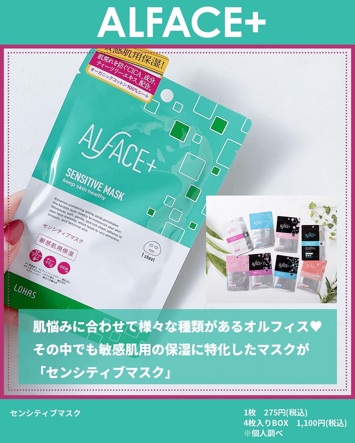 オルフェス センシティブマスク/ALFACE+/シートマスク・パックを使ったクチコミ（2枚目）