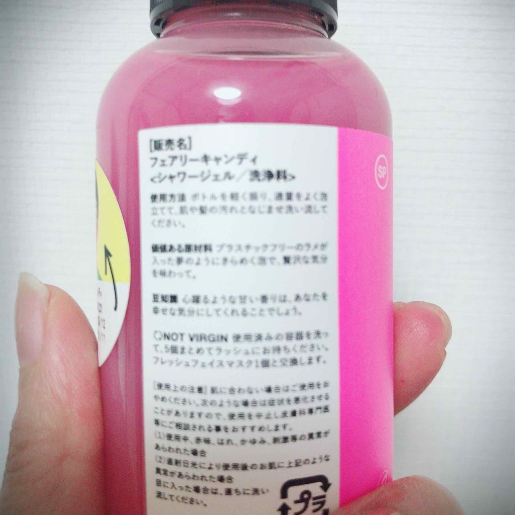 フェアリーキャンディ/ラッシュ/ボディソープを使ったクチコミ(2枚目)