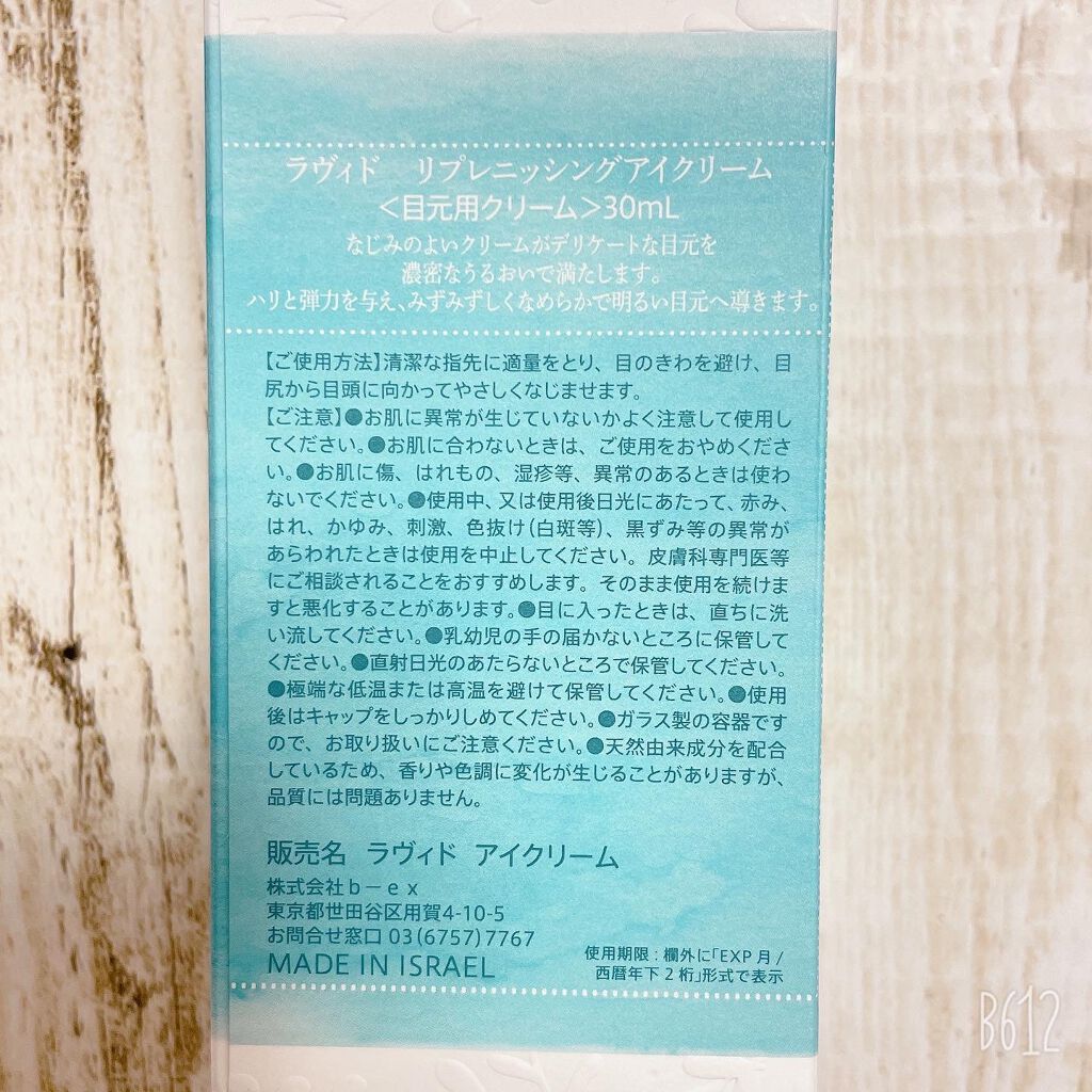 リプレニッシングアイクリーム/Lavido/アイケア・アイクリームを使ったクチコミ(5枚目)