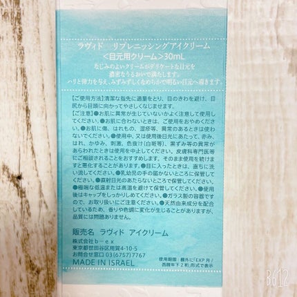 リプレニッシングアイクリーム/Lavido/アイケア・アイクリームを使ったクチコミ(5枚目)