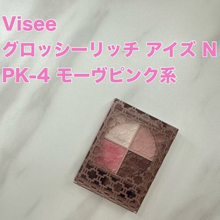 グロッシーリッチ アイズ N/Visée/アイシャドウパレットを使ったクチコミ(1枚目)