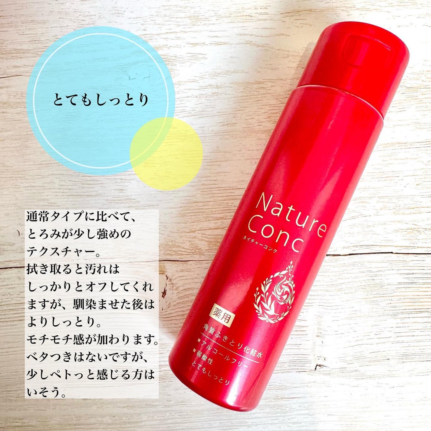 ネイチャーコンク 薬用クリアローション/ネイチャーコンク/拭き取り化粧水を使ったクチコミ(4枚目)