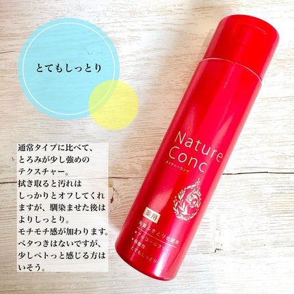 ネイチャーコンク 薬用クリアローション/ネイチャーコンク/拭き取り化粧水を使ったクチコミ(4枚目)