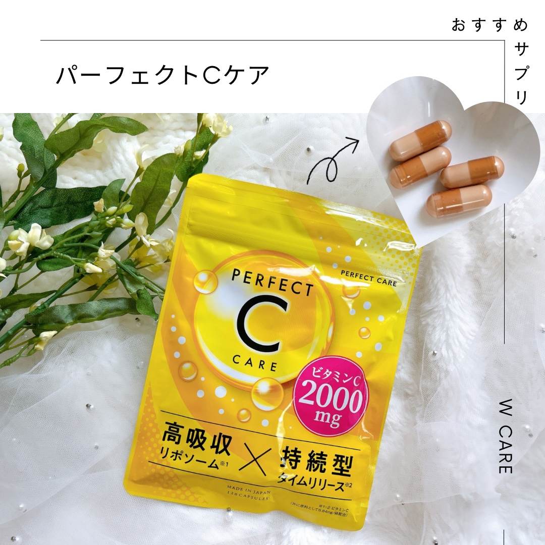 PERFECT C CARE（パーフェクトシーケア）/W CARE/美容サプリメントを使ったクチコミ（1枚目）