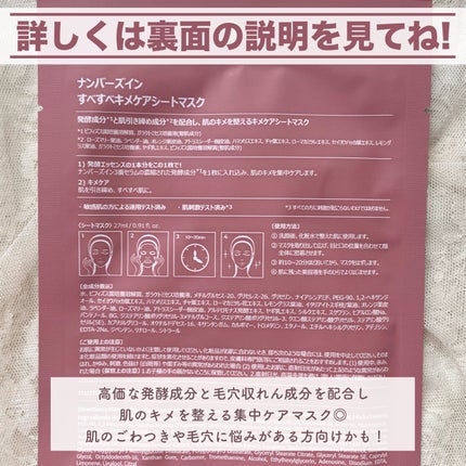 3番 すべすべキメケアシートマスク/numbuzin/シートマスク・パックを使ったクチコミ(3枚目)