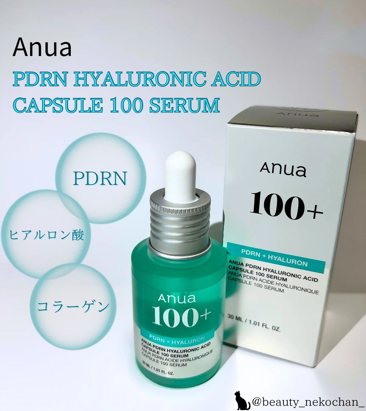 PDRNヒアルロン酸カプセル100セラム/Anua/美容液を使ったクチコミ(1枚目)