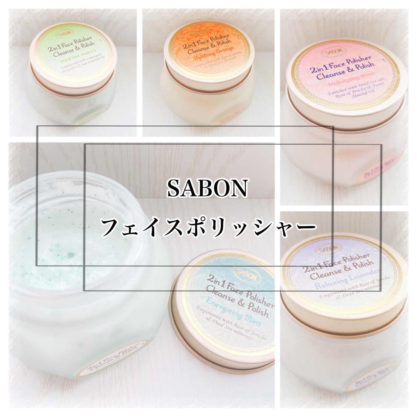 フェイスポリッシャー リフレッシング(ミント)/SABON/スクラブ・ゴマージュを使ったクチコミ(1枚目)