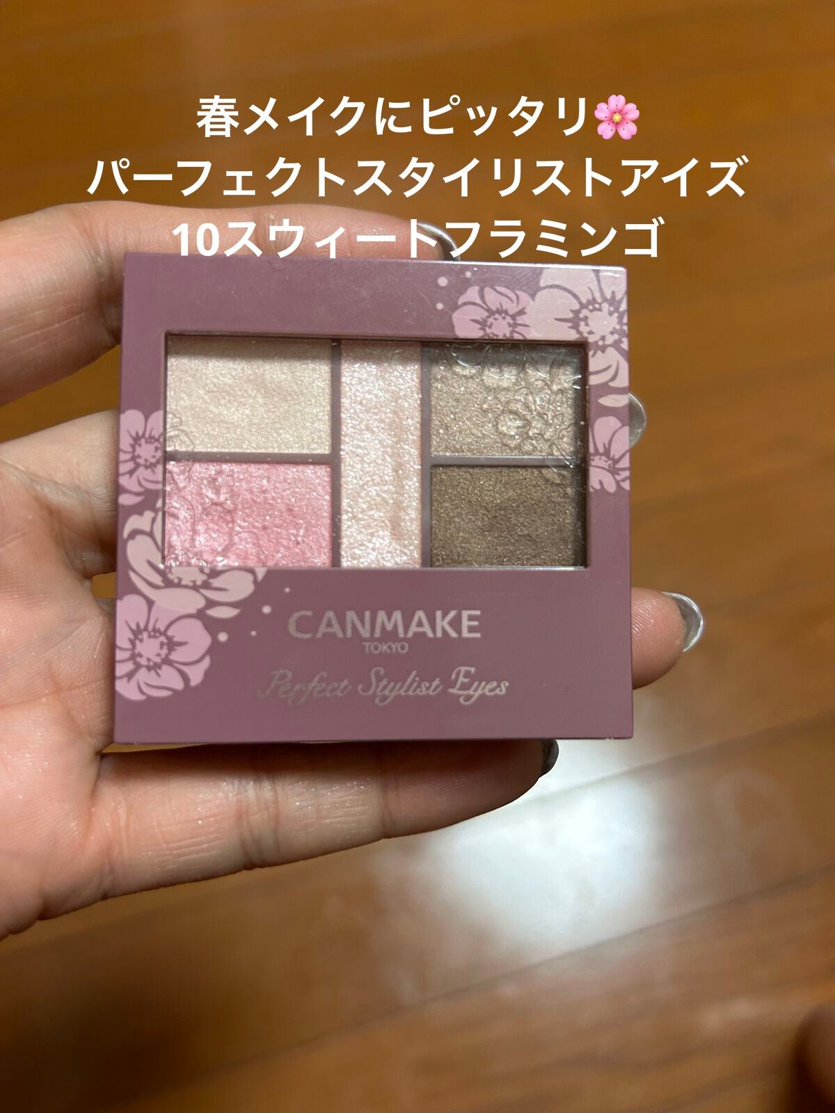 パーフェクトスタイリストアイズ/キャンメイク/アイシャドウパレットを使ったクチコミ(1枚目)
